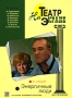 Антология русского театра Современная пьеса: Энергичные люди Формат: VHS Дистрибьютор: Восток В Mono ; Русский На языке оригинала Лицензионные товары Характеристики видеоносителей 1988 г , 146 инфо 5576f.