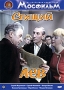 Спящий лев Серия: Из коллекции киностудии "Мосфильм" инфо 5593f.