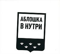 Хлам Брянск Rok & Rol Вичира 15 Все патирял Исполнитель "Хлам" инфо 5629f.