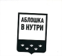 Хлам Брянск Rok & Rol Вичира 15 Все патирял Исполнитель "Хлам" инфо 5629f.
