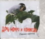 Дочь Монро и Кеннеди Левая мечта Формат: Audio CD (DigiPack) Дистрибьютор: АиБ Records Лицензионные товары Характеристики аудионосителей 2008 г Альбом: Российское издание инфо 5631f.