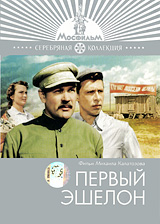 Первый эшелон Серия: Серебряная коллекция инфо 5634f.