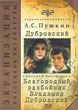 Благородный разбойник Владимир Дубровский Формат: DVD (PAL) (Keep case) Дистрибьютор: Компания "МАГНАТ" Региональный код: 5 Звуковые дорожки: Русский Dolby Digital 2 0 Формат инфо 5635f.