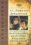 Благородный разбойник Владимир Дубровский Формат: DVD (PAL) (Keep case) Дистрибьютор: Компания "МАГНАТ" Региональный код: 5 Звуковые дорожки: Русский Dolby Digital 2 0 Формат инфо 5635f.