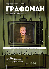 Графоман Издательство: Новое литературное обозрение, 2008 г Твердый переплет, 256 стр ISBN 978-5-86793-592-4 Тираж: 1000 экз Формат: 84x108/32 (~130х205 мм) инфо 5637f.