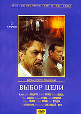 Выбор цели Авторский сборник Букинистическое издание Сохранность: Хорошая Издательство: Советский писатель Ленинградское отделение, 1976 г Твердый переплет, 344 стр Тираж: 30000 экз Формат: 84x108/32 (~130х205 мм) инфо 5645f.