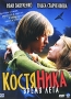 Костяника время лета Формат: DVD (PAL) (Упрощенное издание) (Keep case) Дистрибьютор: CP Digital Региональный код: 5 Количество слоев: DVD-5 (1 слой) Звуковые дорожки: Русский Dolby Digital 2 0 инфо 5658f.