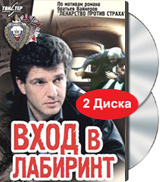 Вход в лабиринт (2 DVD) Формат: 2 DVD (PAL) (Digipak) Дистрибьютор: Twister Региональный код: 5 Звуковые дорожки: Русский Dolby Digital 5 1 Формат изображения: Standart 4:3 (1,33:1) Лицензионные товары Характеристики инфо 5684f.