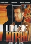 Шпионские игры: Ловушка для мудреца Формат: DVD (PAL) (Упрощенное издание) (Keep case) Дистрибьютор: Русское счастье Энтертеймент Региональный код: 0 (All) Количество слоев: DVD-5 (1 слой) Звуковые дорожки: инфо 5701f.