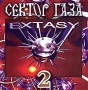 Сектор Газа Extasy 2 Формат: Audio CD (Jewel Case) Дистрибьюторы: СБА Мьюзик Паблишинг, Gala Records Россия Лицензионные товары Характеристики аудионосителей 2002 г Альбом: Российское издание инфо 5723f.