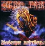 Сектор Газа Зловещие мертвецы Формат: Audio CD (Jewel Case) Дистрибьюторы: S B A Records, Bomba Music, Gala Records Россия Лицензионные товары Характеристики аудионосителей 2009 г Альбом: Российское издание инфо 5727f.