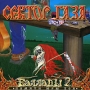 Сектор Газа Баллады 2 Формат: Audio CD (Jewel Case) Дистрибьютор: Gala Records Россия Лицензионные товары Характеристики аудионосителей 2009 г Альбом: Российское издание инфо 5731f.
