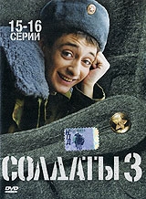 Солдаты 3 Серии 15-16 Формат: DVD (PAL) (Упрощенное издание) (Keep case) Дистрибьютор: Лизард Региональный код: 5 Количество слоев: DVD-5 (1 слой) Звуковые дорожки: Русский Dolby Digital 2 0 инфо 5750f.