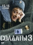 Солдаты 3 Серии 15-16 Формат: DVD (PAL) (Упрощенное издание) (Keep case) Дистрибьютор: Лизард Региональный код: 5 Количество слоев: DVD-5 (1 слой) Звуковые дорожки: Русский Dolby Digital 2 0 инфо 5750f.