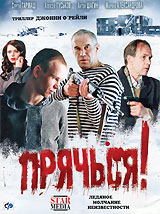 Прячься! Формат: DVD (PAL) (Упрощенное издание) (Keep case) Дистрибьютор: CP Digital Региональный код: 5 Количество слоев: DVD-5 (1 слой) Звуковые дорожки: Русский Dolby Digital 2 0 Формат инфо 5805f.