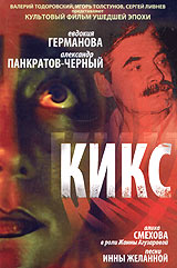 Кикс Формат: DVD (PAL) (Упрощенное издание) (Keep case) Дистрибьютор: Мьюзик-трейд Региональный код: 5 Количество слоев: DVD-5 (1 слой) Звуковые дорожки: Русский Dolby Digital 2 0 Формат инфо 5870f.