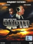 Чартер Формат: DVD (PAL) (Упрощенное издание) (Keep case) Дистрибьютор: Мистерия Звука Региональный код: 0 (All) Количество слоев: DVD-5 (1 слой) Звуковые дорожки: Русский Dolby Digital 2 0 Формат инфо 5883f.