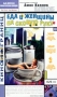 Еда и женщины на скорую руку Формат: DVD (PAL) Дистрибьютор: Premier Digital Региональный код: 5 Субтитры: Русский Звуковые дорожки: Русский Dolby Surround 5 1 Английский Dolby Surround 5 1 Русский Dolby Digital инфо 5899f.