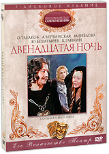 Двенадцатая ночь (2 DVD) Формат: 2 DVD (PAL) (Подарочное издание) (Картонный бокс) Дистрибьютор: DVD Магия Региональный код: 5 Количество слоев: DVD-5 (1 слой) Звуковые дорожки: Русский Dolby Digital инфо 5936f.