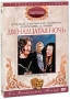 Двенадцатая ночь (2 DVD) Формат: 2 DVD (PAL) (Подарочное издание) (Картонный бокс) Дистрибьютор: DVD Магия Региональный код: 5 Количество слоев: DVD-5 (1 слой) Звуковые дорожки: Русский Dolby Digital инфо 5936f.
