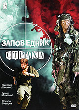 Заповедник страха Формат: DVD (PAL) (Картонный бокс + кеер case) Дистрибьютор: Русское счастье Энтертеймент Региональный код: 5 Количество слоев: DVD-5 (1 слой) Звуковые дорожки: Русский Dolby инфо 5946f.