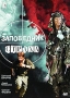 Заповедник страха Формат: DVD (PAL) (Картонный бокс + кеер case) Дистрибьютор: Русское счастье Энтертеймент Региональный код: 5 Количество слоев: DVD-5 (1 слой) Звуковые дорожки: Русский Dolby инфо 5946f.