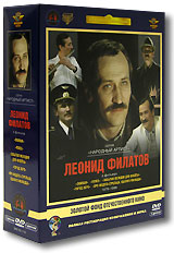 Фильмы Леонида Филатова (5 DVD) Серия: Популярные кинофильмы инфо 5964f.