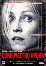 Одиночество крови Формат: MPEG4 Дистрибьютор: Top Industry Лицензионные товары Характеристики видеоносителей 2002 г , 96 мин , Россия Кинофабрика Художественный кинофильм инфо 5975f.