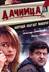 Дачница Формат: DVD (PAL) (Упрощенное издание) (Keep case) Дистрибьютор: Русское счастье Энтертеймент Региональный код: 5 Количество слоев: DVD-5 (1 слой) Звуковые дорожки: Русский Dolby Digital инфо 5990f.