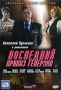 Последний приказ генерала Формат: DVD (PAL) (Super jewel case) Дистрибьютор: CP Digital Региональный код: 5 Количество слоев: DVD-5 (1 слой) Звуковые дорожки: Русский Dolby Digital 5 1 Формат инфо 6035f.