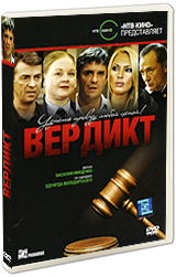 Вердикт Серия: Бестселлер (Новости + АСТ) инфо 6040f.