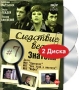Следствие ведут ЗнаТоКи Выпуск 7 (2 DVD) Сериал: Следствие ведут ЗнаТоКи инфо 6044f.
