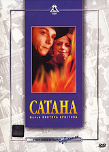 Сатана Формат: DVD (PAL) (Keep case) Дистрибьютор: Диона Филмз Региональный код: 0 (All) Субтитры: Русский Звуковые дорожки: Русский Dolby Digital 5 1 Английский Dolby Digital 5 1 Формат инфо 6053f.