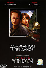 Дом-фантом в приданое Серия: Татьяна Устинова Первая среди лучших инфо 6118f.