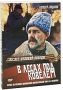 В лесах под Ковелем (2 DVD) Формат: 2 DVD (PAL) (Подарочное издание) (Картонный бокс + кеер case) Дистрибьютор: Флагман Трейд Региональный код: 5 Количество слоев: DVD-5 (1 слой) Звуковые дорожки: Русский инфо 6148f.