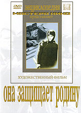 Она защищает Родину Серия: Золотая фильмотека инфо 6156f.