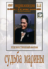 Судьба Марины Серия: Энциклопедия Мастера Кино инфо 6168f.