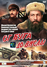 От Буга до Вислы Формат: DVD (PAL) (Упрощенное издание) (Keep case) Дистрибьютор: Энио-Фильм Региональный код: 0 (All) Количество слоев: DVD-9 (2 слоя) Звуковые дорожки: Русский Dolby Digital 2 0 Русский инфо 6178f.