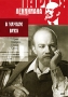 В начале века Серия: Лениниана инфо 6183f.
