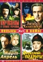 Фильмы о войне: Партизаны в степях Украины (4 в 1) Формат: DVD (PAL) (Упрощенное издание) (Keep case) Дистрибьютор: Компания "МАГНАТ" Региональный код: 5 Количество слоев: DVD-10 Звуковые дорожки: инфо 6214f.