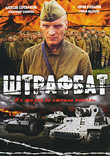 Штрафбат Сериал: Штрафбат инфо 6219f.