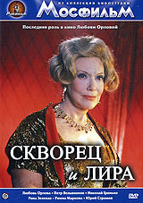 Скворец и Лира Серия: Из коллекции киностудии "Мосфильм" инфо 6223f.