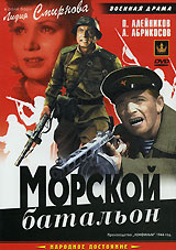 Морской батальон Формат: DVD (PAL) (Упрощенное издание) (Keep case) Дистрибьютор: Компания "МАГНАТ" Региональный код: 5 Количество слоев: DVD-5 (1 слой) Звуковые дорожки: Русский Dolby Digital инфо 6229f.