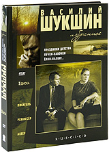 Василий Шукшин: Избранное (3 DVD) Формат: 3 DVD (PAL) (Подарочное издание) (Digipak) Дистрибьютор: RUSCICO Региональный код: 0 (All) Количество слоев: DVD-5 (1 слой) Субтитры: Русский / Английский Звуковые дорожки: инфо 6263f.