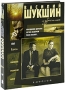 Василий Шукшин: Избранное (3 DVD) Формат: 3 DVD (PAL) (Подарочное издание) (Digipak) Дистрибьютор: RUSCICO Региональный код: 0 (All) Количество слоев: DVD-5 (1 слой) Субтитры: Русский / Английский Звуковые дорожки: инфо 6263f.