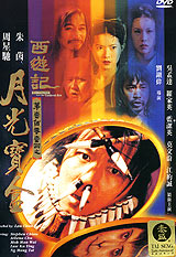 Chinese Odyssey Part One: Pandora's Box Формат: DVD (Keep case) Дистрибьютор: Tai Seng Video Региональный код: 1 Звуковые дорожки: Английский Dolby Digital 2 0 Формат изображения: инфо 6266f.
