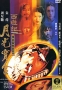Chinese Odyssey Part One: Pandora's Box Формат: DVD (Keep case) Дистрибьютор: Tai Seng Video Региональный код: 1 Звуковые дорожки: Английский Dolby Digital 2 0 Формат изображения: инфо 6266f.