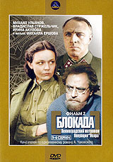 Блокада: Лужский рубеж / Пулковский меридиан Фильм 1 Сериал: Блокада инфо 6268f.