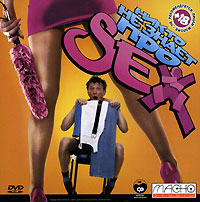 Никто не знает про секс (DVD) DVD-ROM, 2006 г Издатель: Macho Studio; Разработчик: Централ Партнершип пластиковый Jewel case Что делать, если программа не запускается? инфо 6270f.