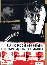 Откровенные полароидные снимки Формат: DVD (PAL) (Картонный бокс) Дистрибьютор: Кармен Видео Региональный код: 0 (All) Звуковые дорожки: Русский Dolby Digital 2 0 Формат изображения: инфо 6306f.